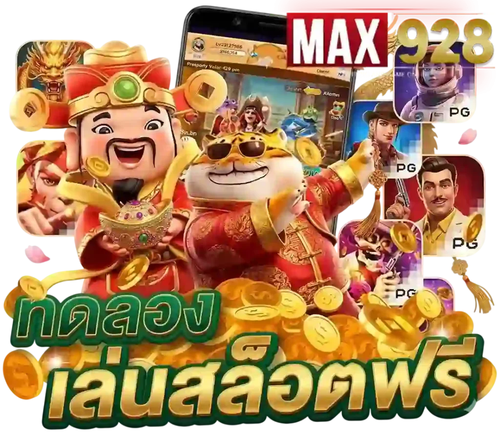 MAX928 ทดลองเล่นสล็อตฟรี-Mobile