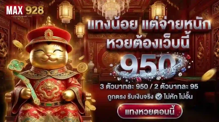 MAX928 แทงน้อยจ่ายหนัก-Mobile