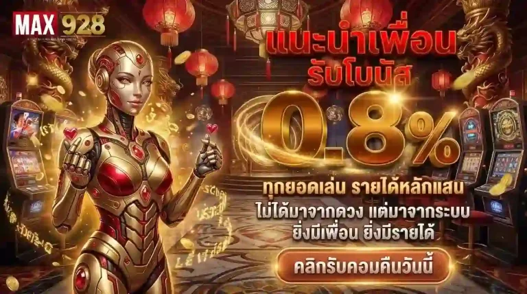 MAX928 แนะนำเพื่อน-Mobile